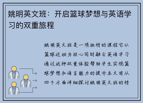 姚明英文班：开启篮球梦想与英语学习的双重旅程