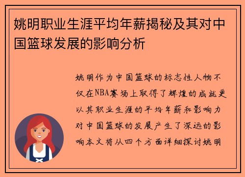 姚明职业生涯平均年薪揭秘及其对中国篮球发展的影响分析