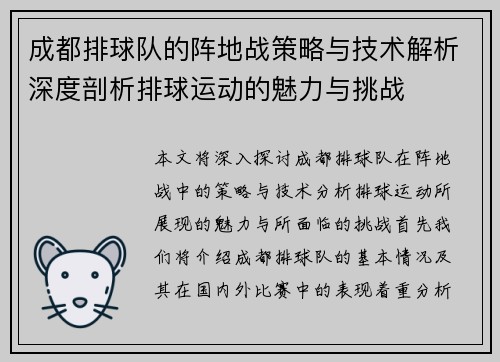 成都排球队的阵地战策略与技术解析深度剖析排球运动的魅力与挑战