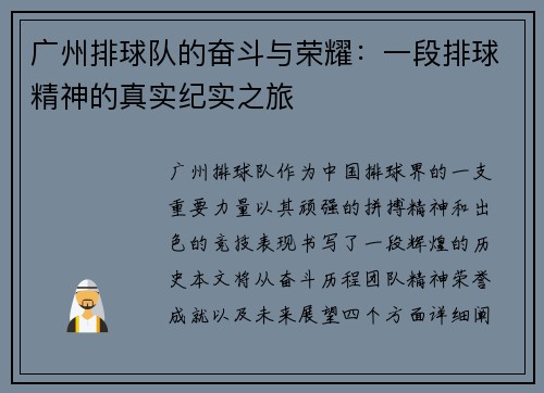 广州排球队的奋斗与荣耀：一段排球精神的真实纪实之旅