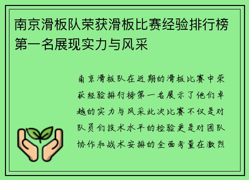 南京滑板队荣获滑板比赛经验排行榜第一名展现实力与风采