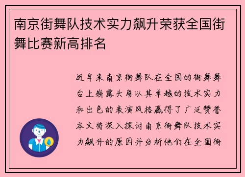 南京街舞队技术实力飙升荣获全国街舞比赛新高排名