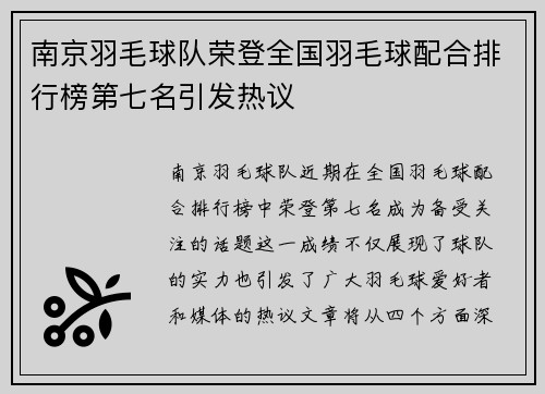 南京羽毛球队荣登全国羽毛球配合排行榜第七名引发热议