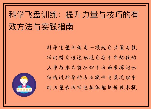 科学飞盘训练：提升力量与技巧的有效方法与实践指南