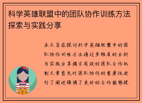 科学英雄联盟中的团队协作训练方法探索与实践分享