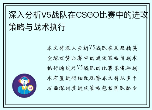 深入分析V5战队在CSGO比赛中的进攻策略与战术执行