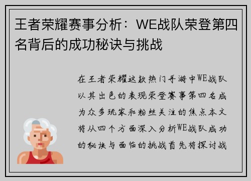 王者荣耀赛事分析：WE战队荣登第四名背后的成功秘诀与挑战