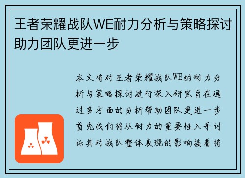 王者荣耀战队WE耐力分析与策略探讨助力团队更进一步