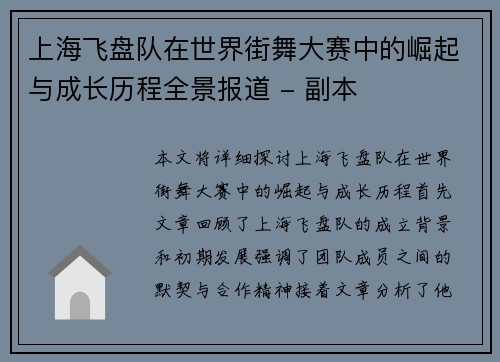 上海飞盘队在世界街舞大赛中的崛起与成长历程全景报道 - 副本