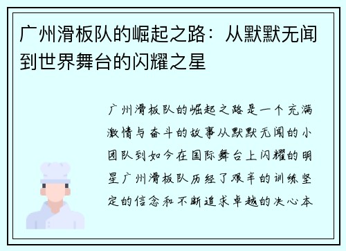 广州滑板队的崛起之路：从默默无闻到世界舞台的闪耀之星
