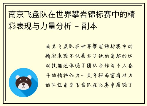 南京飞盘队在世界攀岩锦标赛中的精彩表现与力量分析 - 副本