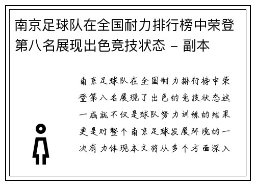 南京足球队在全国耐力排行榜中荣登第八名展现出色竞技状态 - 副本