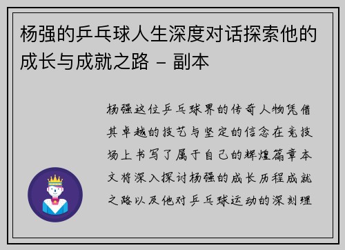 杨强的乒乓球人生深度对话探索他的成长与成就之路 - 副本