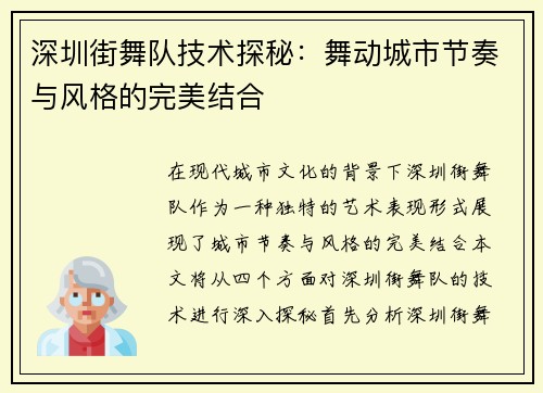 深圳街舞队技术探秘：舞动城市节奏与风格的完美结合