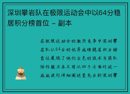 深圳攀岩队在极限运动会中以64分稳居积分榜首位 - 副本