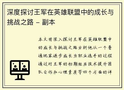 深度探讨王军在英雄联盟中的成长与挑战之路 - 副本