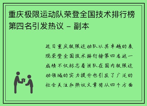 重庆极限运动队荣登全国技术排行榜第四名引发热议 - 副本