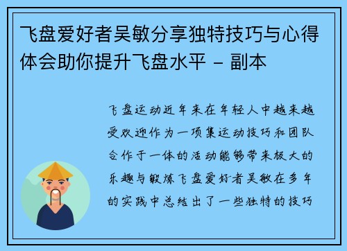 飞盘爱好者吴敏分享独特技巧与心得体会助你提升飞盘水平 - 副本