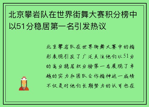 北京攀岩队在世界街舞大赛积分榜中以51分稳居第一名引发热议