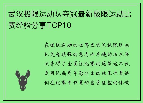 武汉极限运动队夺冠最新极限运动比赛经验分享TOP10